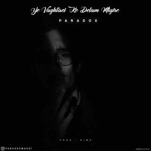 مهدی پارادوکس یه وقتایی که دلم میگیره